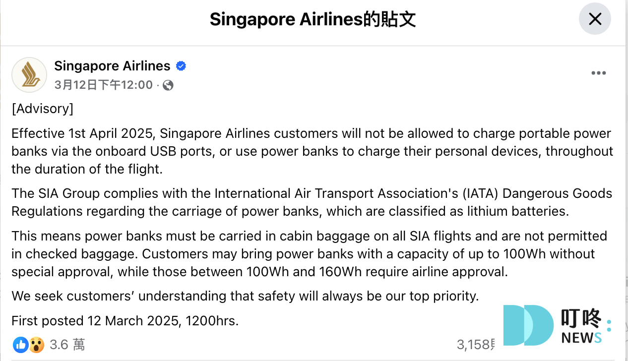 【4月新制懶人包】航司限制行動電源搭機規範、快速道路超速吊照、好市多掃卡入場新規定 4月新制二:新加坡航空4/1起全面禁用行動電源,各航司2025「行動電源飛機限制」