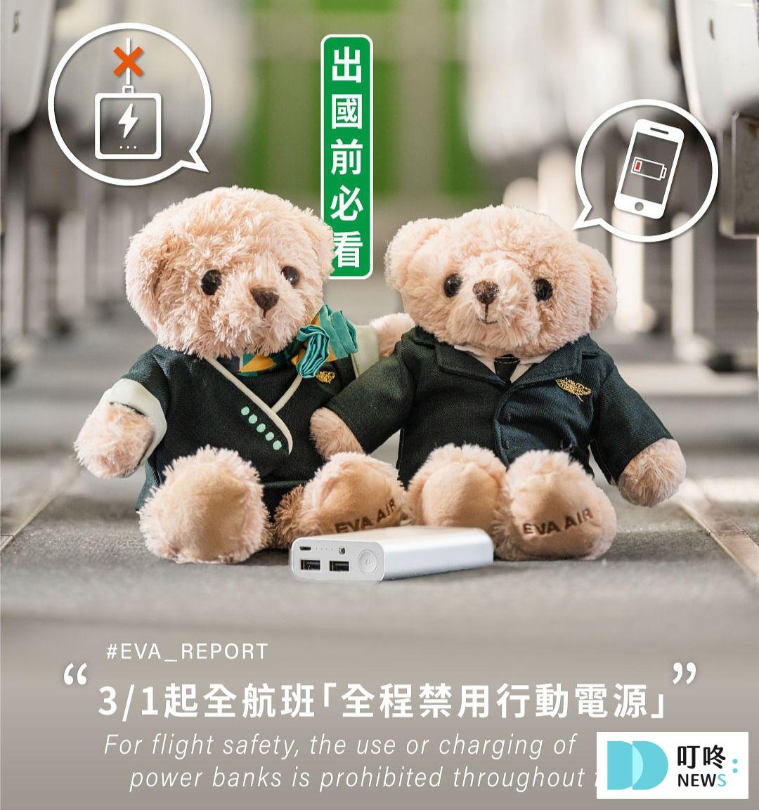 【4月新制懶人包】航司限制行動電源搭機規範、快速道路超速吊照、好市多掃卡入場新規定 叮咚News|分享新奇與樂趣