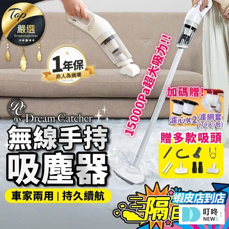 2026手持吸塵器推薦:10款超強吸力、輕巧便攜,居家車用清潔神器! 1. 【車家兩用持久續航】《捕夢網》無線手持吸塵器 $689