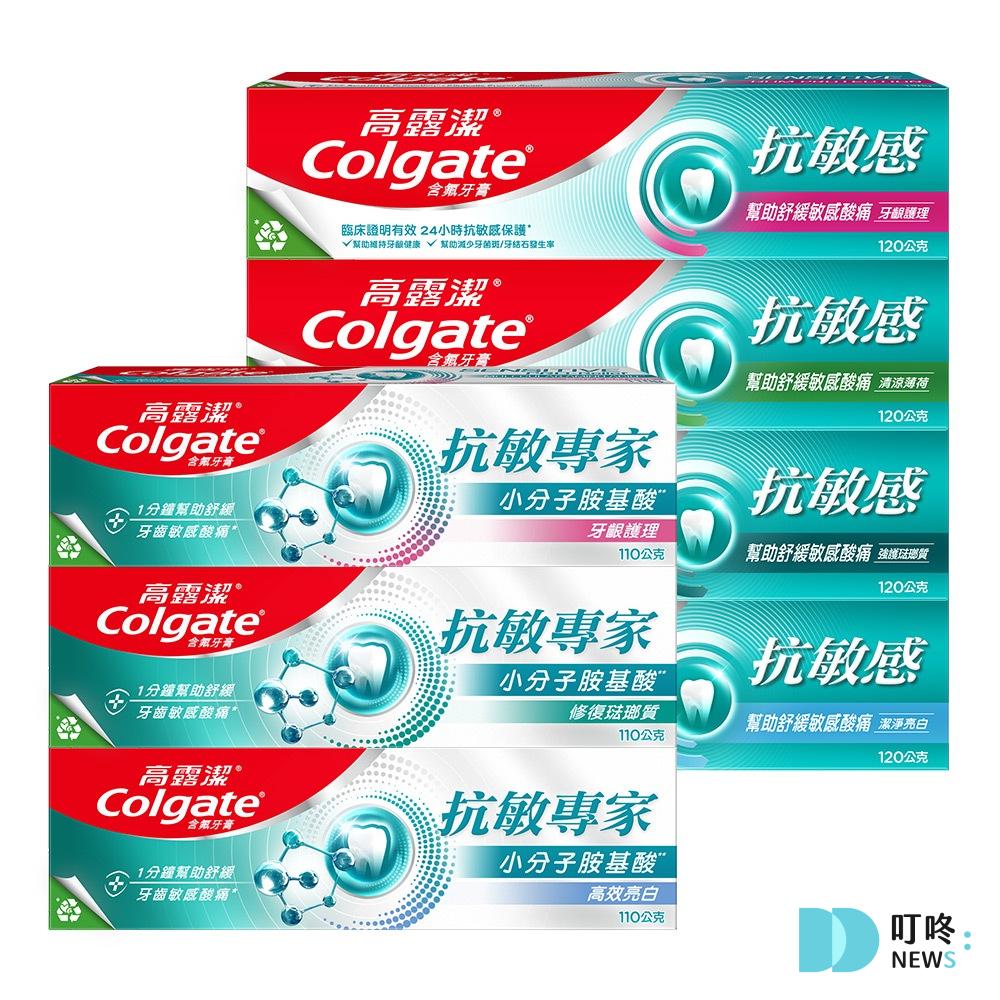 1. 【最佳抗敏品牌】《高露潔》抗敏感/抗敏專家牙膏4入/8入 $336 - $894