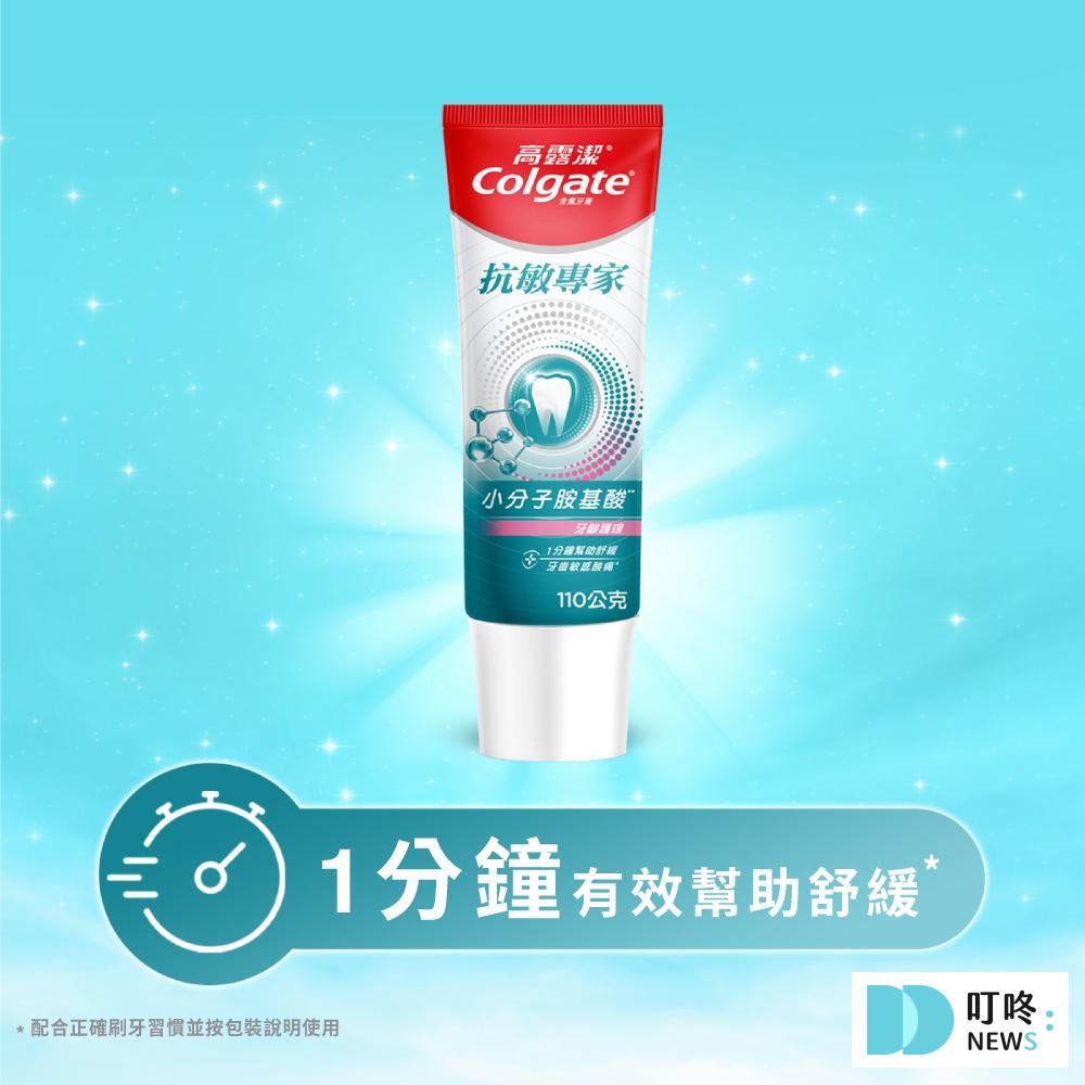 1. 【最佳抗敏品牌】《高露潔》抗敏感/抗敏專家牙膏4入/8入 $336 - $894-2