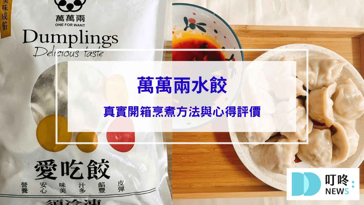 碧蓮水餃開箱|晶瑩剔透的表皮+整支蝦仁內餡!口味、價格、評價全攻略!冷凍水餃推薦 萬萬兩水餃