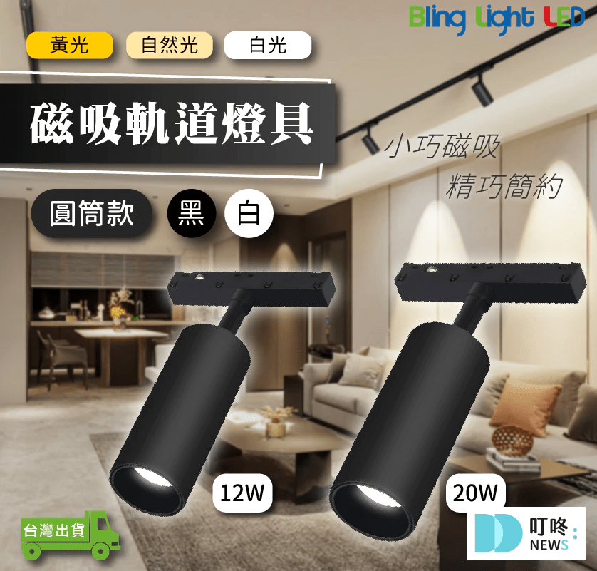 2025軌道燈推薦_bling light