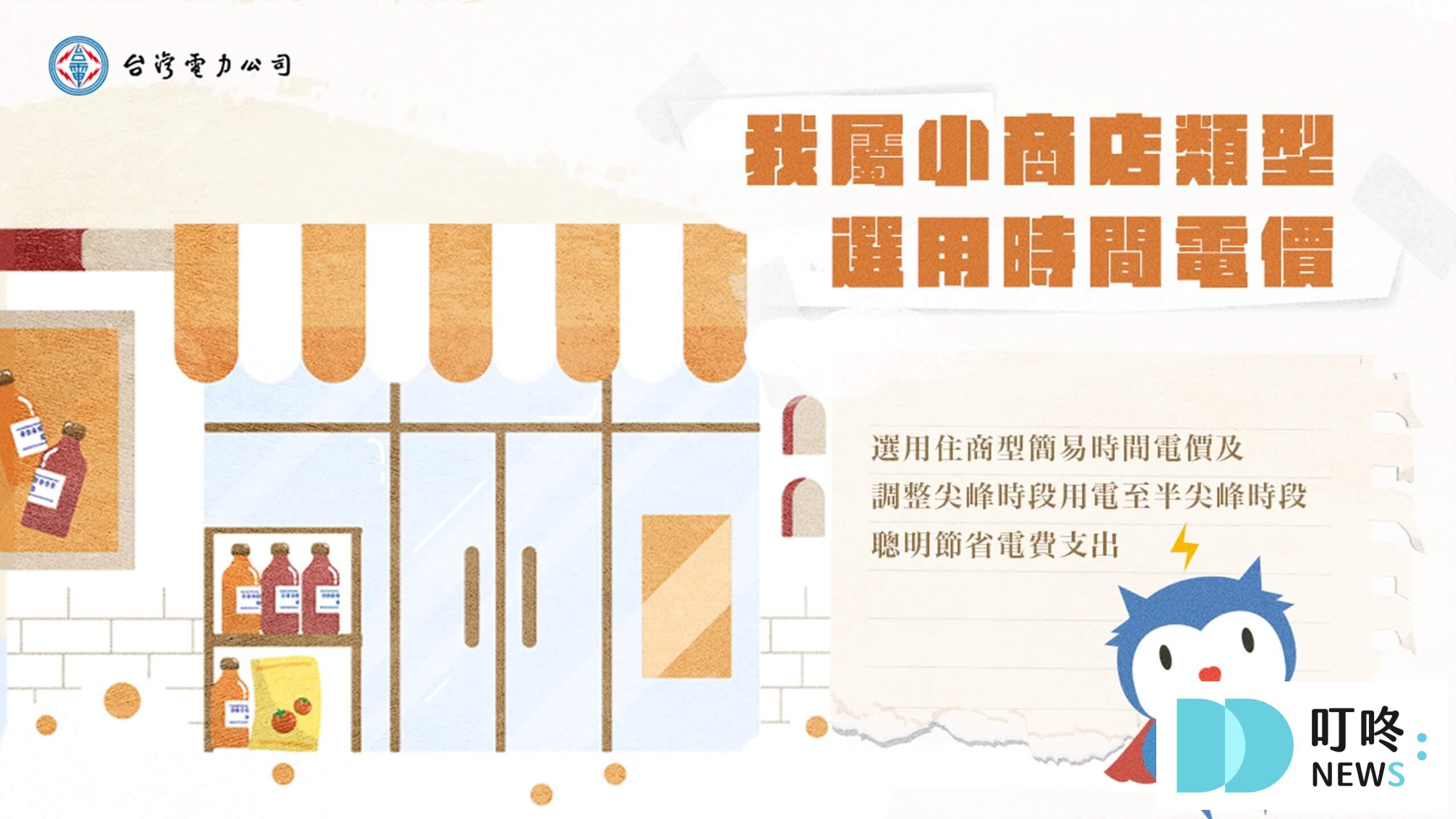 電價計算方式