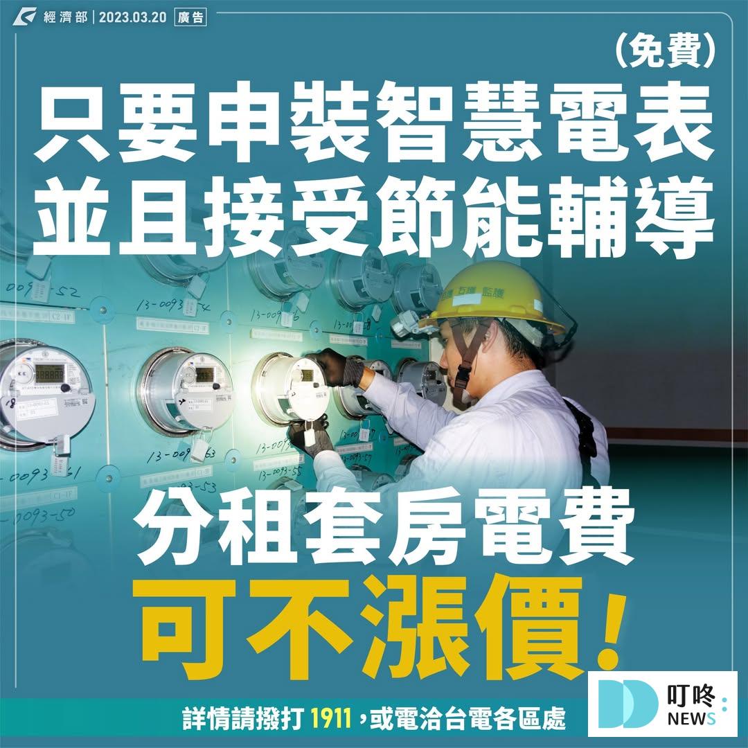 Ｑ2：租屋族分租套房「共用電表」怎麼辦？怎麼避免多繳電費？