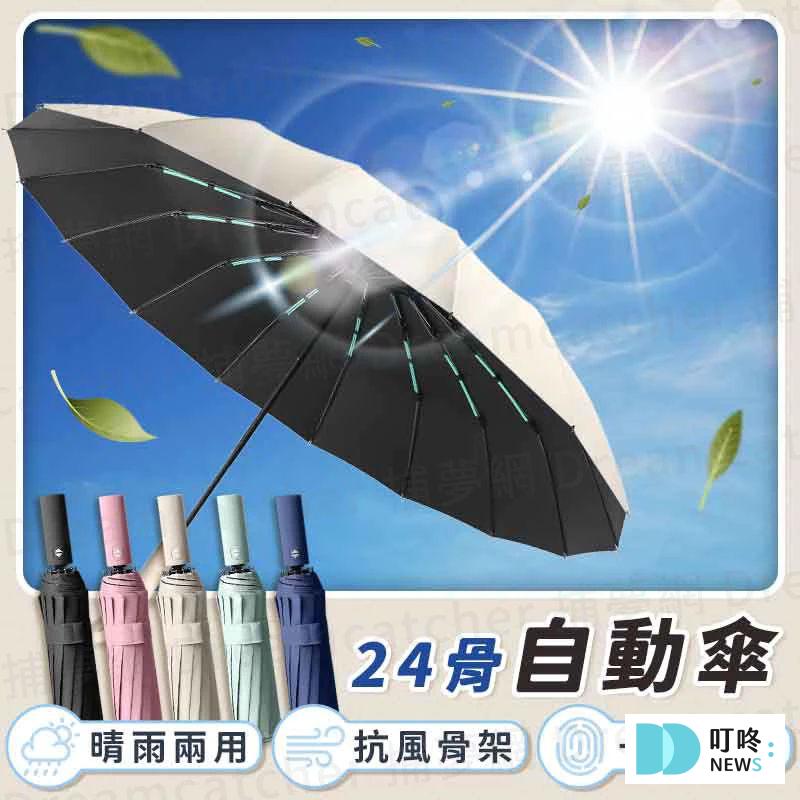 摺疊傘推薦-【遮擋99%UP紫外線】10-24骨強力抗風 UV傘 折疊傘