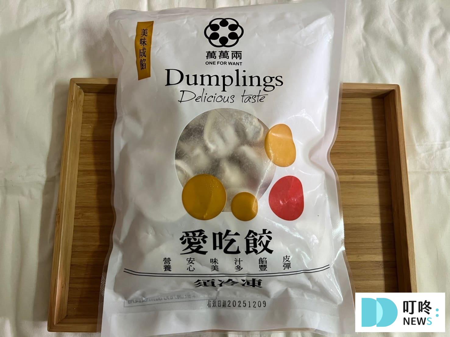 萬萬兩水餃｜真實開箱烹煮方法與心得評價，ptt、dcard好評水餃推薦