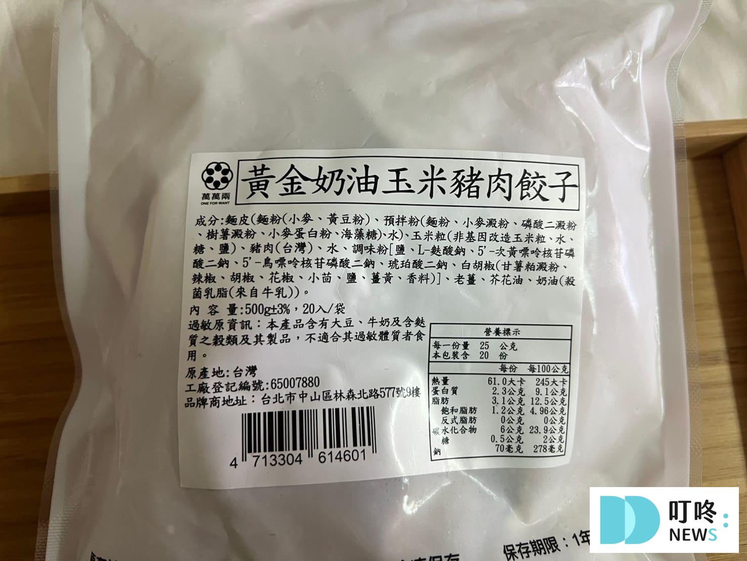 萬萬兩水餃｜成分特色