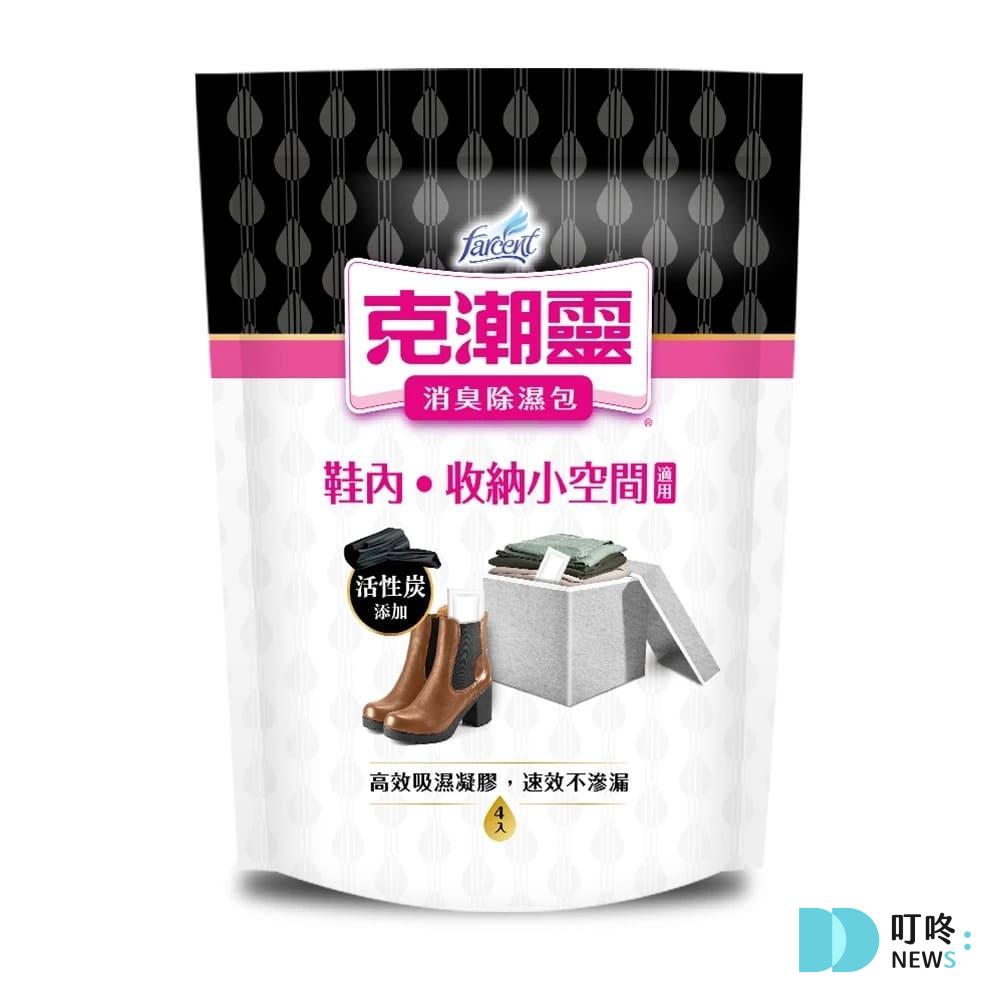 除濕劑推薦：克潮靈 消臭除濕包