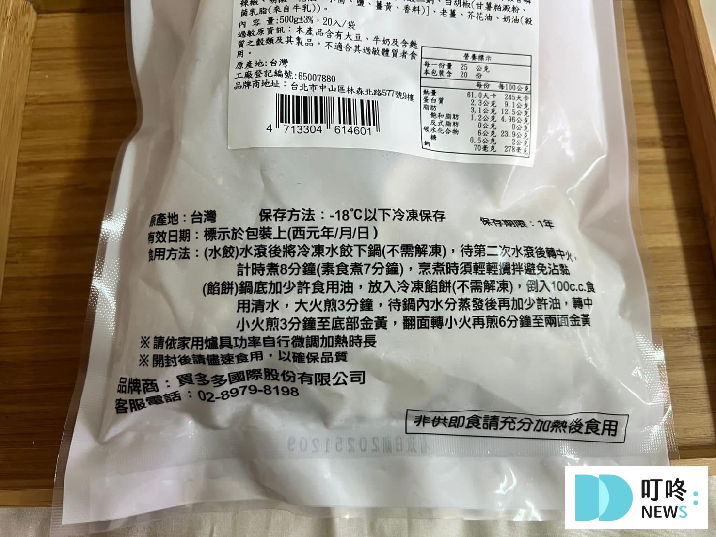 萬萬兩水餃｜烹煮方法與規格
