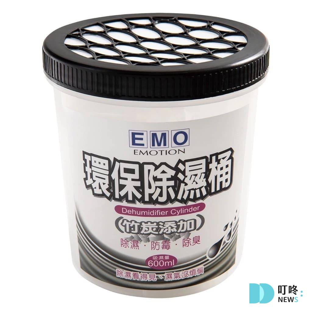 除濕劑推薦：EMO 除濕王 環保除濕桶