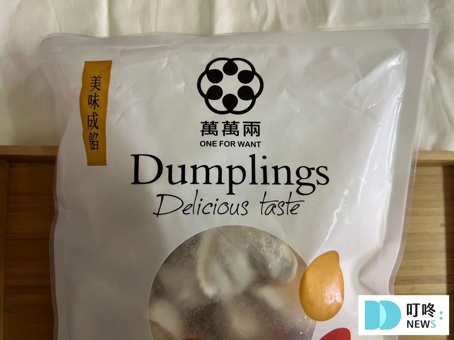 萬萬兩水餃｜開箱心得評價