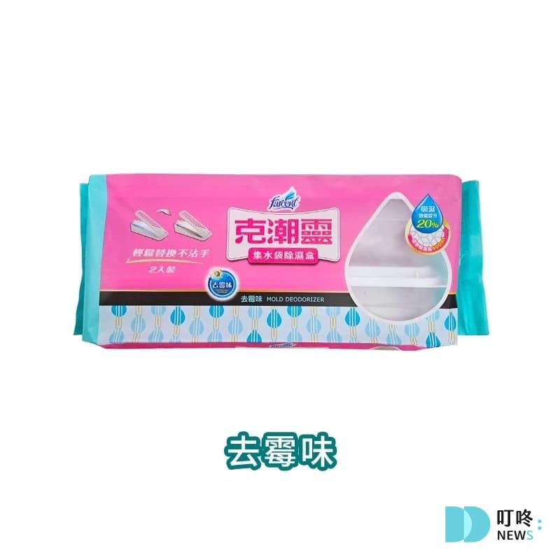 除濕劑推薦：克潮靈 除濕盒
