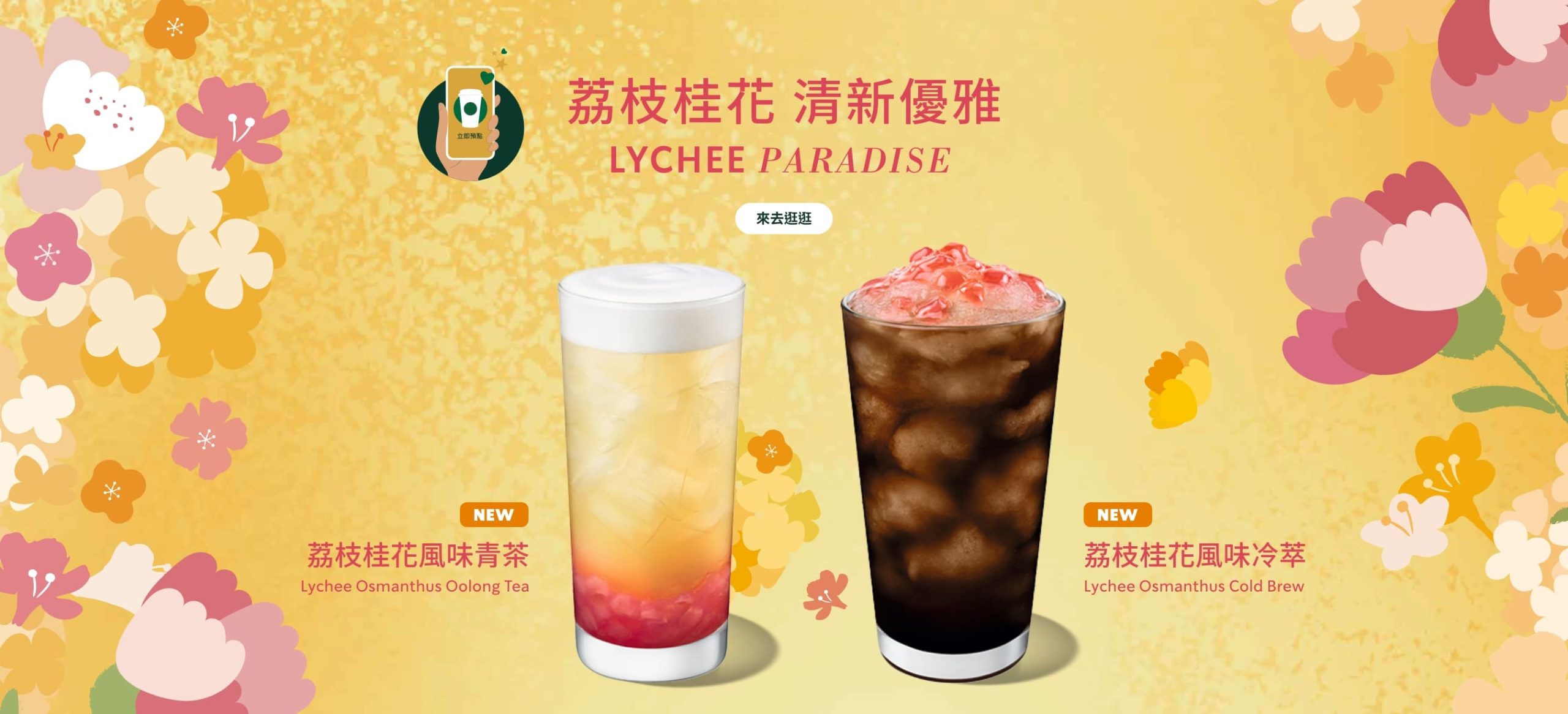 星巴克 新品 優惠
