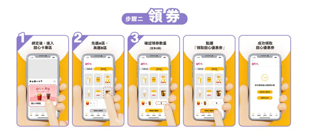麥當勞甜心卡數位序號綁定教學 步驟二