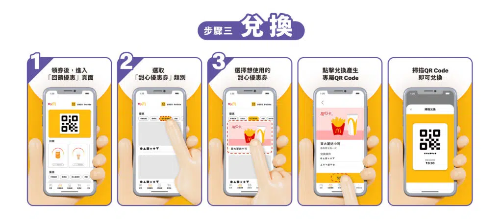 麥當勞甜心卡數位序號綁定教學 步驟三