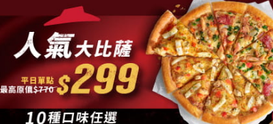(2026最新)必勝客優惠統整!優惠碼、套餐內容、Pizza Hut優惠價格懶人包! 叮咚News|分享新奇與樂趣