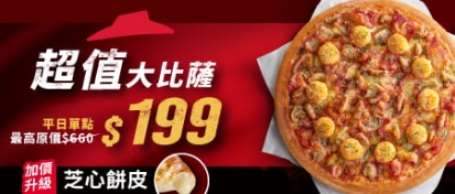 (2026最新)必勝客優惠統整!優惠碼、套餐內容、Pizza Hut優惠價格懶人包! 叮咚News|分享新奇與樂趣