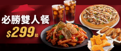 (2026最新)必勝客優惠統整!優惠碼、套餐內容、Pizza Hut優惠價格懶人包! 叮咚News|分享新奇與樂趣