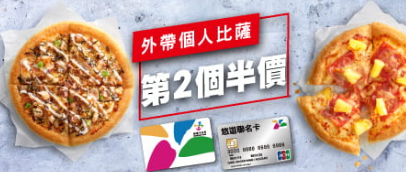 (2026最新)必勝客優惠統整!優惠碼、套餐內容、Pizza Hut優惠價格懶人包! 叮咚News|分享新奇與樂趣