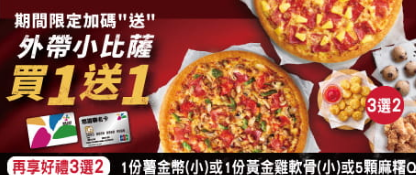 (2026最新)必勝客優惠統整!優惠碼、套餐內容、Pizza Hut優惠價格懶人包! 叮咚News|分享新奇與樂趣