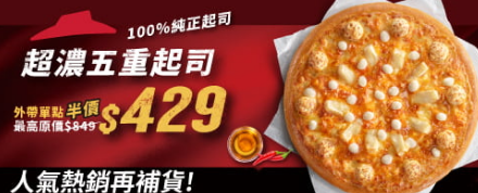 (2026最新)必勝客優惠統整!優惠碼、套餐內容、Pizza Hut優惠價格懶人包! 叮咚News|分享新奇與樂趣