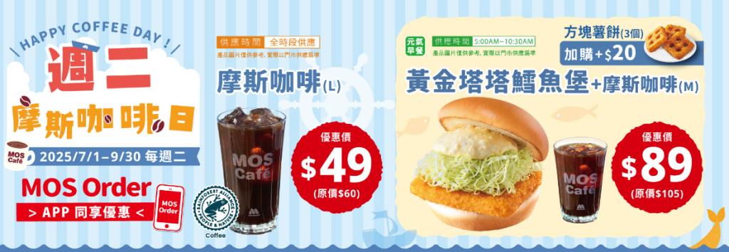 摩斯漢堡優惠-週二摩斯咖啡日