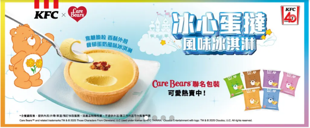肯德基優惠-care bears聯名包裝冰心蛋塔