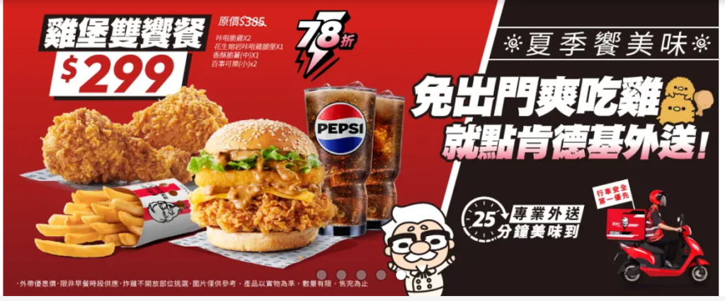 肯德基優惠-肯德基外送優惠