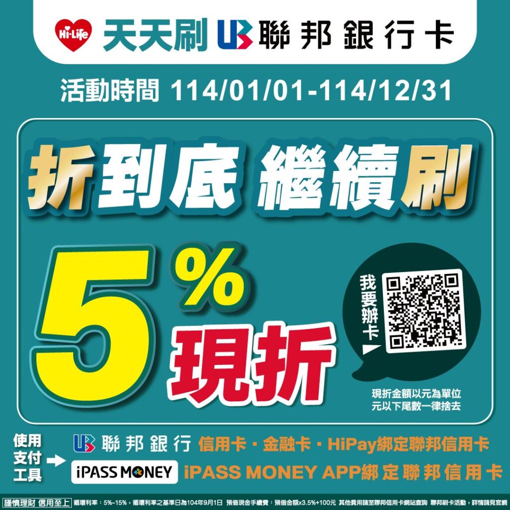 (2026最新)萊爾富優惠|買一送一、咖啡、app優惠、信用卡綁定回饋、最新聯名美食、hilife會員專屬折扣 萊爾富優惠-聯邦信用卡