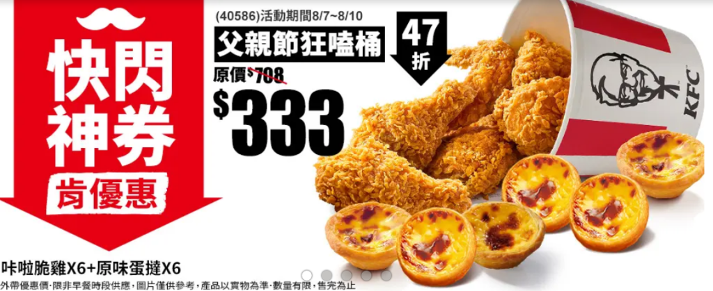 肯德基優惠-父親節