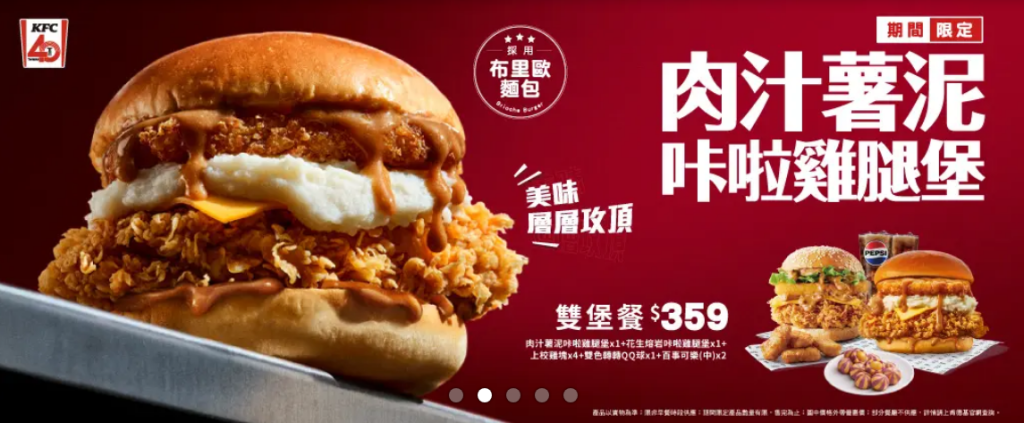 肯德基優惠-當期限定