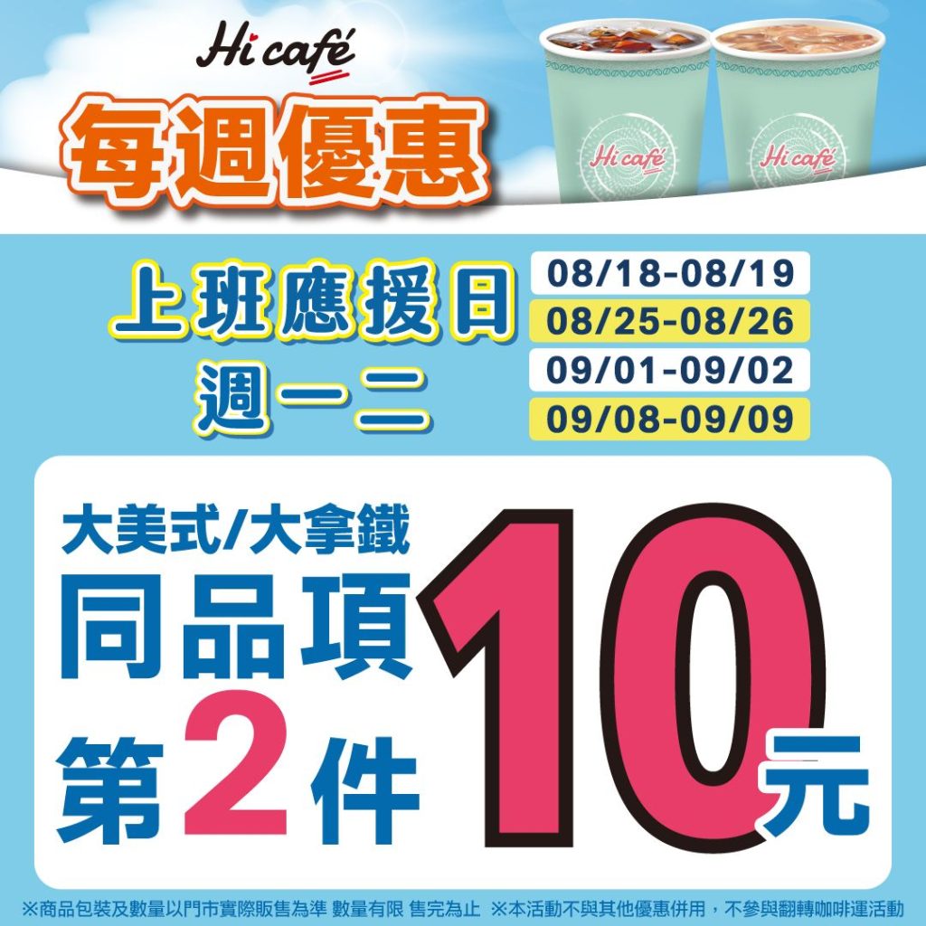 萊爾富優惠-咖啡優惠