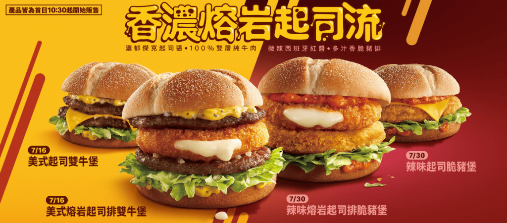 麥當勞優惠-新品漢堡