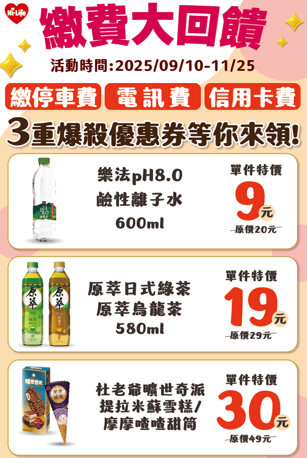 (2026最新)萊爾富優惠|買一送一、咖啡、app優惠、信用卡綁定回饋、最新聯名美食、hilife會員專屬折扣 萊爾富優惠 - 繳費回饋