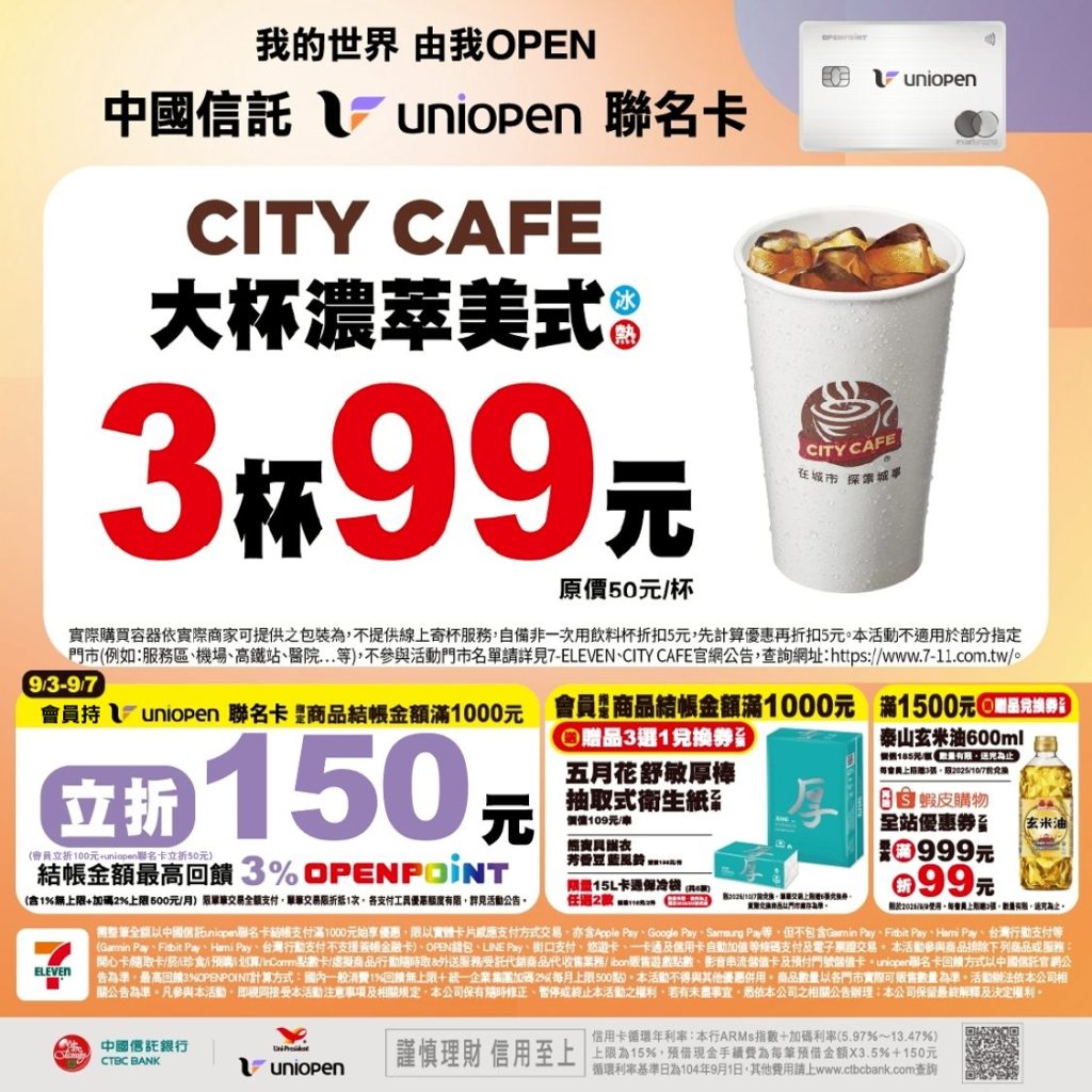 7-11 City Cafe 優惠