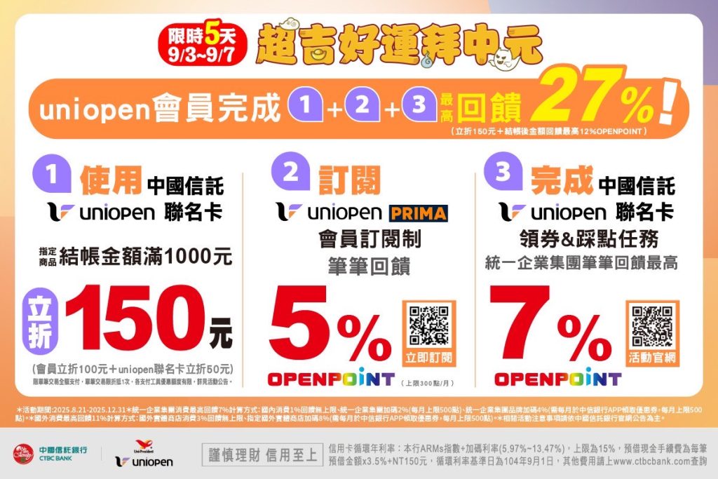 7-11中元節優惠