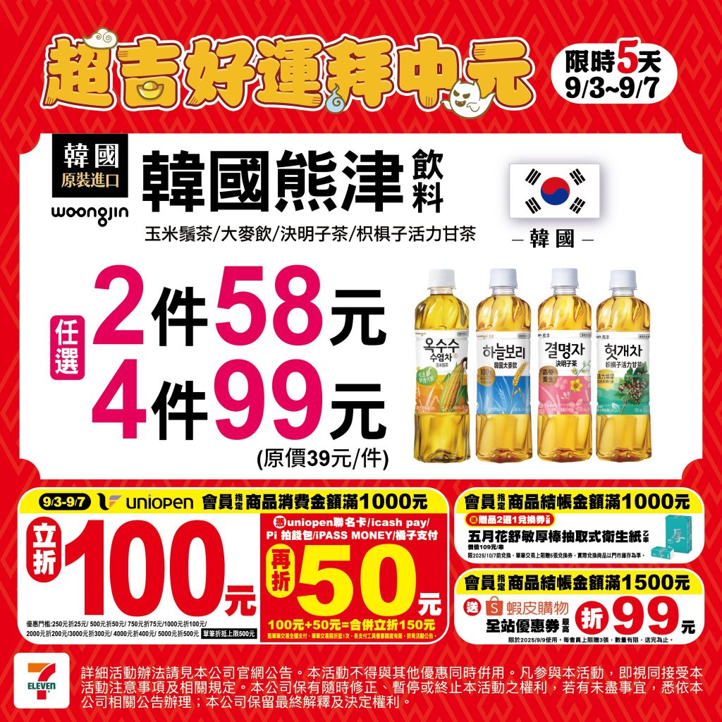 7-11中元節優惠