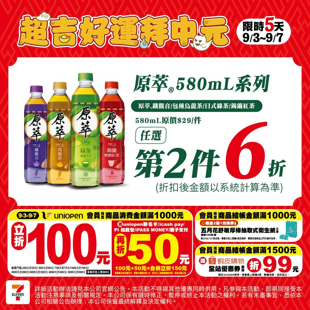 7-11中元節優惠