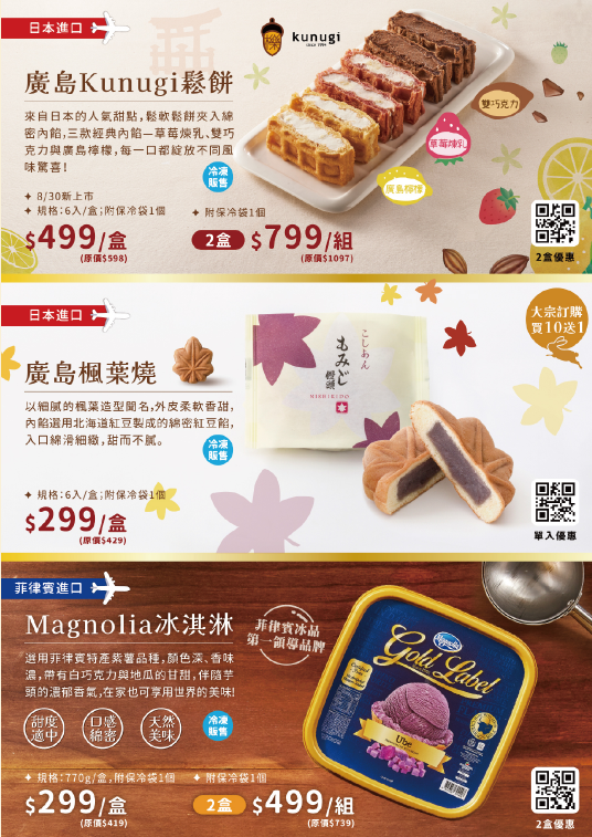 摩斯漢堡優惠-中秋禮盒