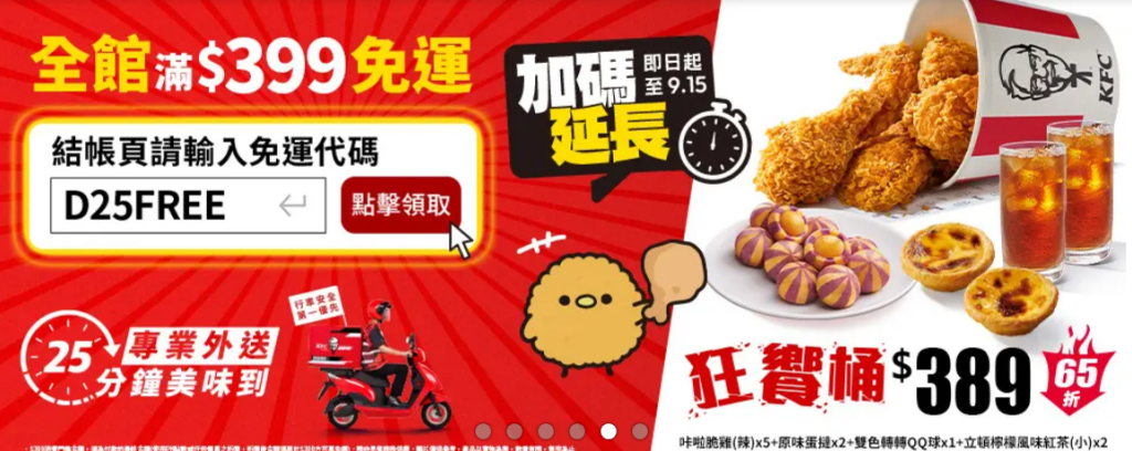 肯德基優惠-外送優惠
