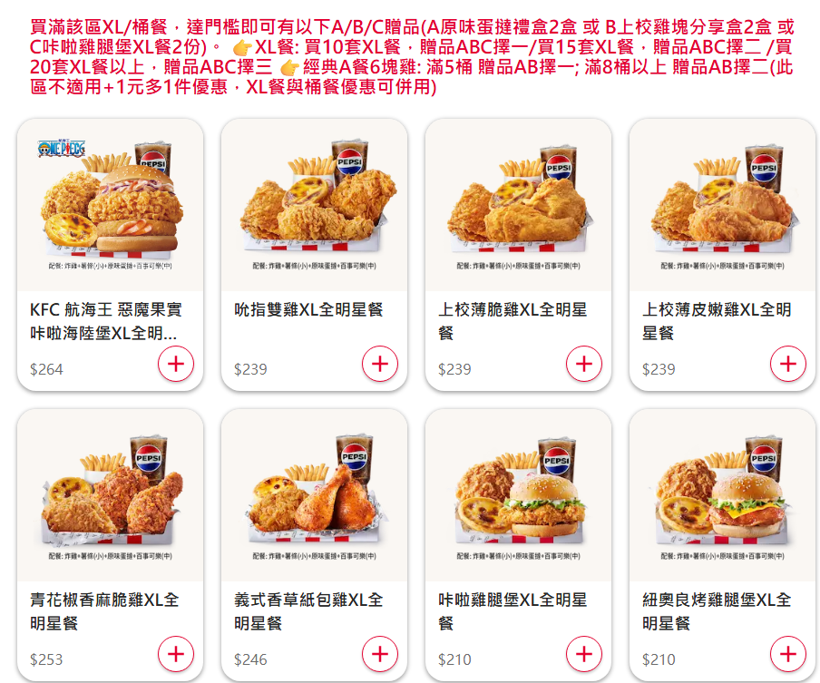肯德基優惠-揪團超優惠