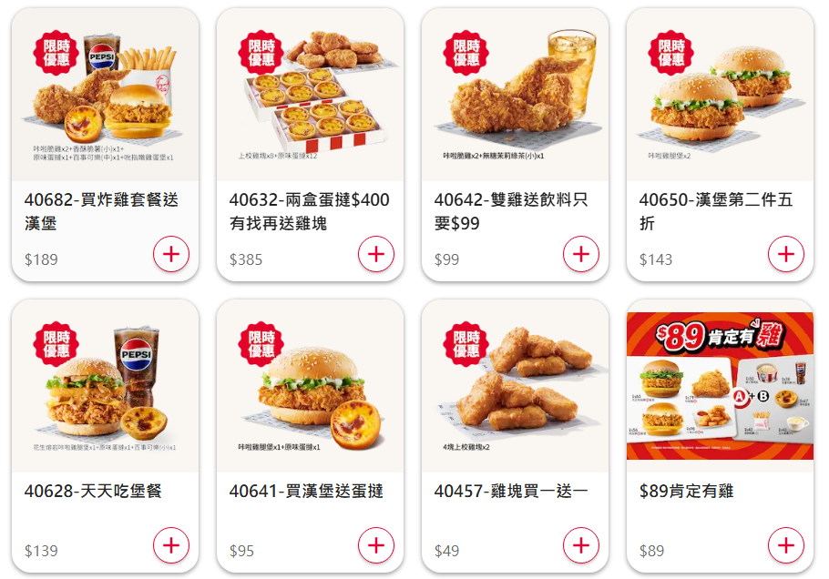 肯德基優惠-當期限定