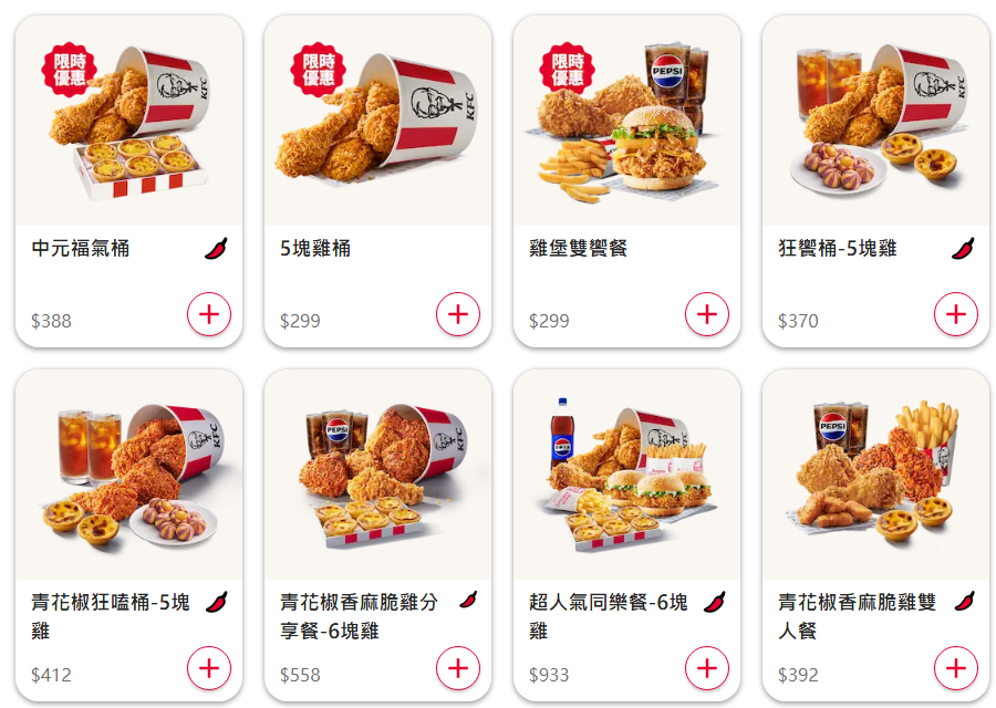 肯德基優惠-預訂快取多人餐+1元送4塊雞塊