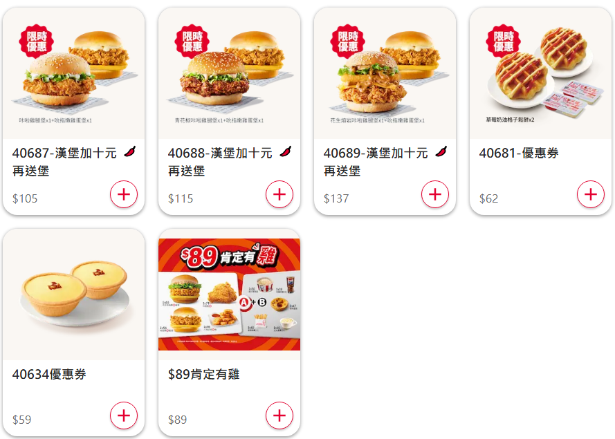肯德基優惠代碼:多1元多1件、買一送一、外送折扣、優惠券、精選套餐、蛋塔炸雞新菜單 #KFC優惠2026 叮咚News|分享新奇與樂趣