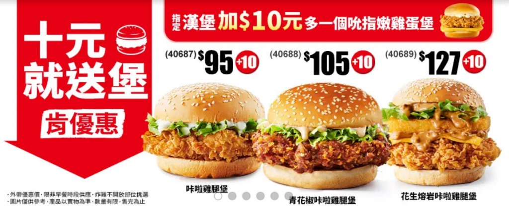 肯德基優惠代碼:多1元多1件、買一送一、外送折扣、優惠券、精選套餐、蛋塔炸雞新菜單 #KFC優惠2026 肯德基優惠-肯優惠