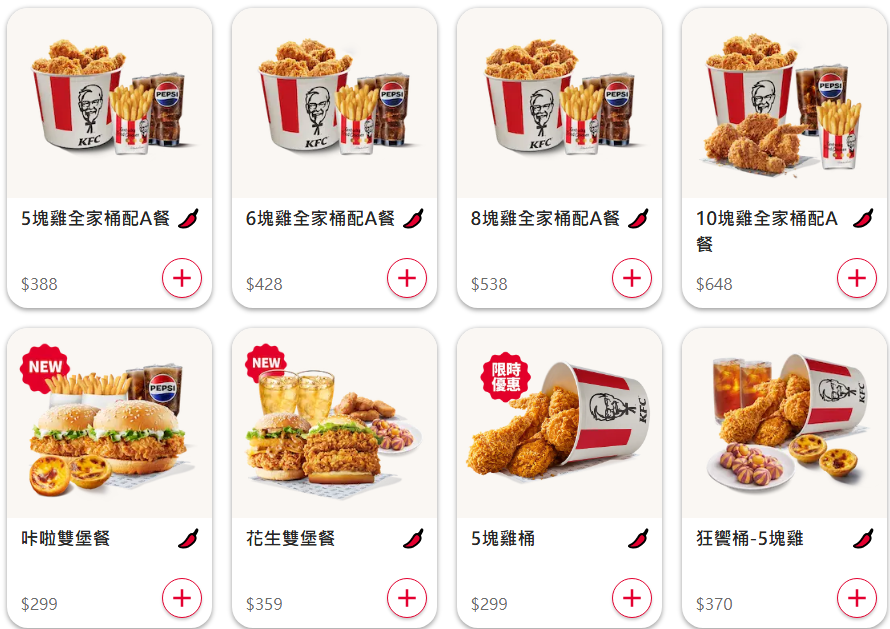 肯德基優惠代碼:多1元多1件、買一送一、外送折扣、優惠券、精選套餐、蛋塔炸雞新菜單 #KFC優惠2026 叮咚News|分享新奇與樂趣