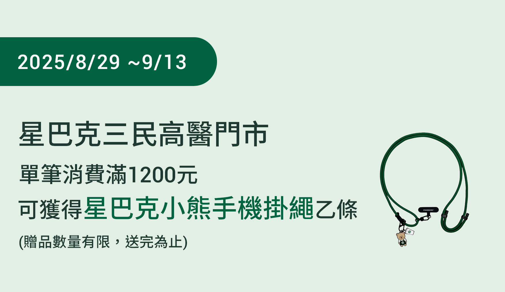 星巴克優惠-三民高醫門市 歡慶開幕