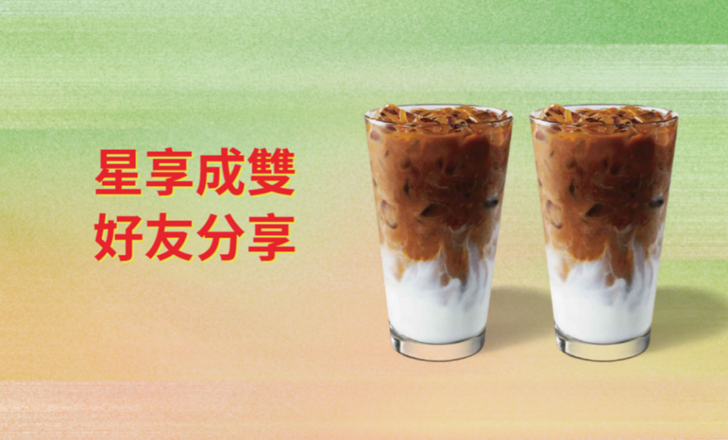 星巴克買一送一