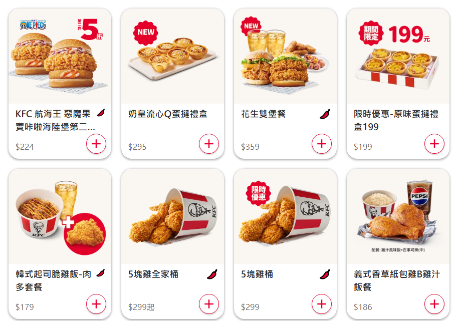 肯德基優惠-熱門菜單